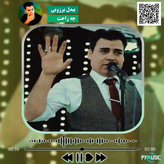 دانلود آهنگ چه راحت بیدل برزویی